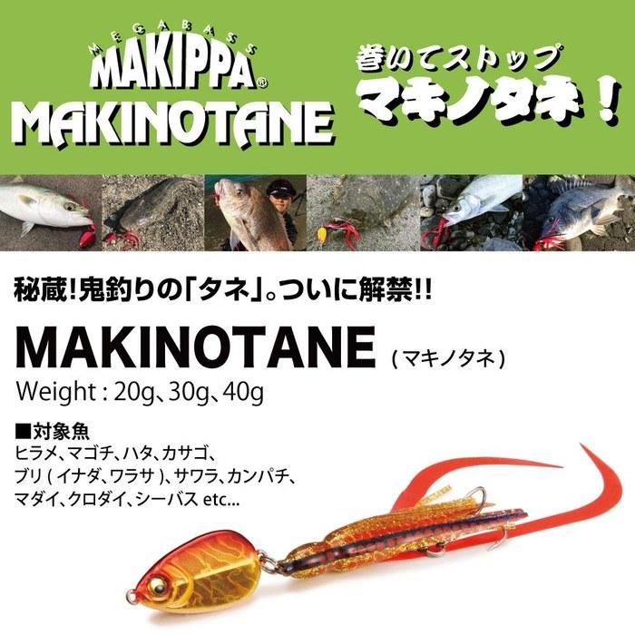 Megabass Makippa Makinotane 40g Silver Glow