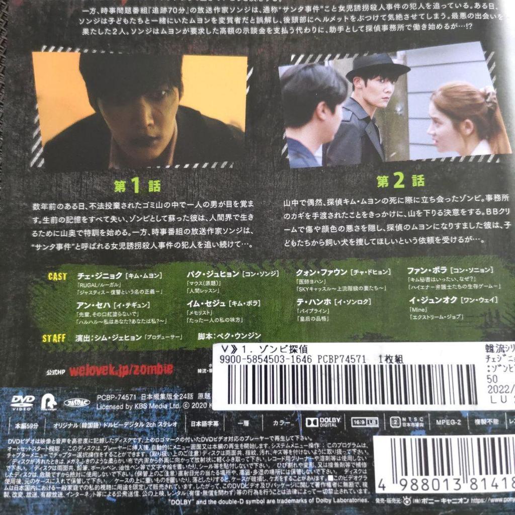 [USED] Limited-time price reduction! Korean drama DVD "Zombie Detective" complete set (ex-rental)