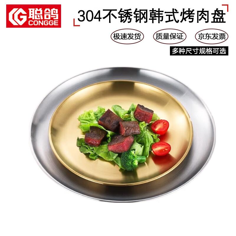 

Корея 304 Нержавеющая сталь Корейская BBQ и Сервировочная тарелка