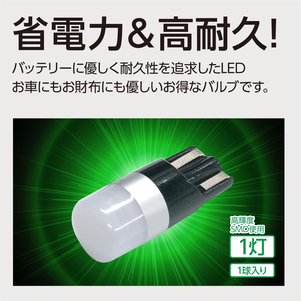 Arcs GRX-708 T10 LED License, 1 Light, High Brightness SMD Use, 10000K, 77lm, Wide