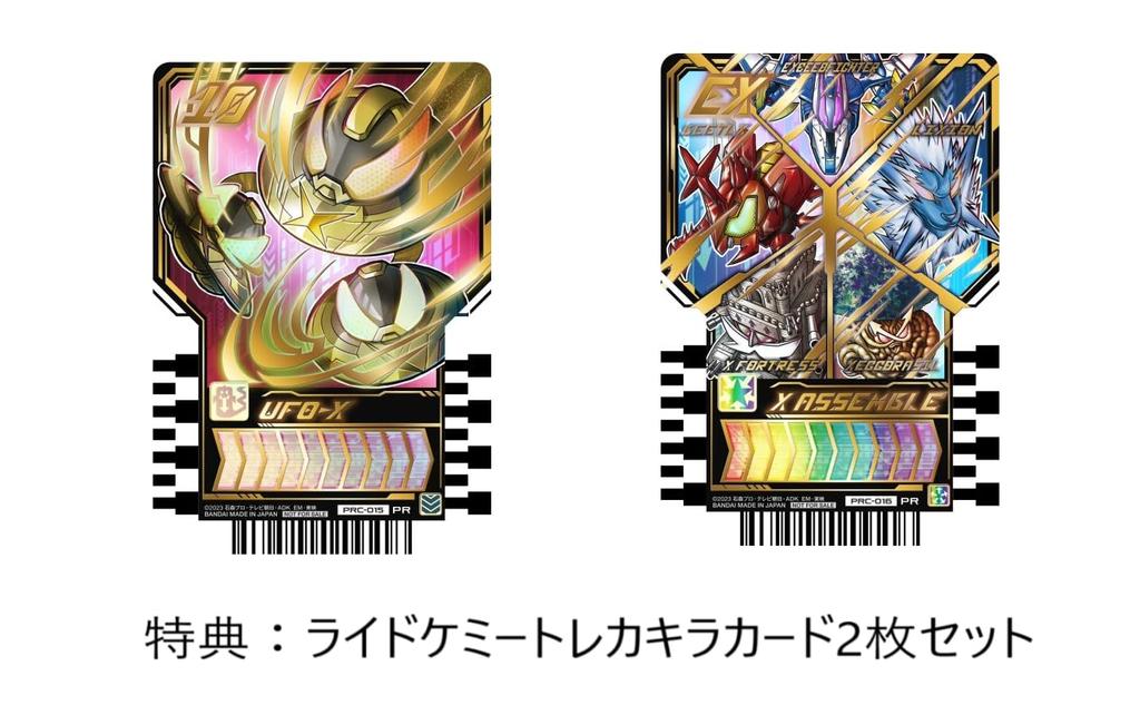 DX Ex Gatcha River (with 2 Bonus Glitter Cards)