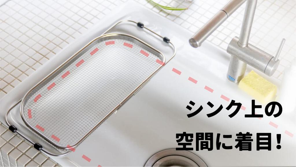 Nagao Dish Drainer, Over-the-Sink Storage, Colander Rack, Made in Japan