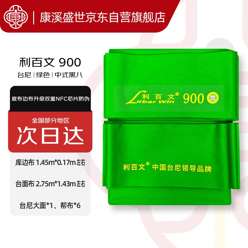 

Libaiwen Chinese Style Pool Table Felt