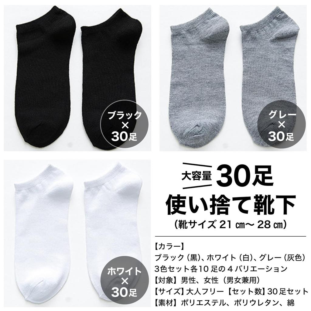 RONGUI Einweg-Knöchelsocken, Schwarz, Weiß, Grau, für Damen und Herren, Großpackung (JP, Alphabet, Einheitsgröße, 30, Schwarz)