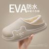 EVA waterproof cotton slippers non-slip and warm indoor velvet cotton slippers autumn and winter dirt-resistant bag and cotton mop