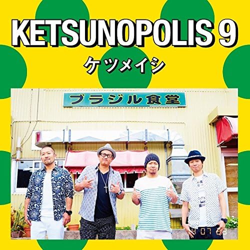 

CD KETSUMEISHI - KETSUNOPOLIS 9 AVCD38931PROMO Japan ObiJapanese Pop/Rock Used