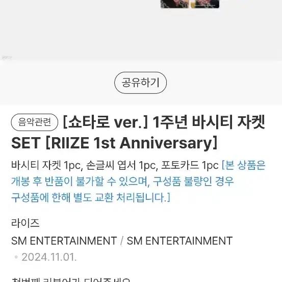 RIIZE Shotaro 1st Anniversary Varsity Jacket Size F, Unworn (New), Collector's Only