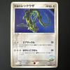 Used Rayquaza of the Sky 003/019