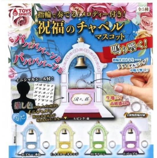 

Ring-Playing Melody Blessing Chapel Mascot with Sound Gachapon Capsule Toy Complete Set of 5