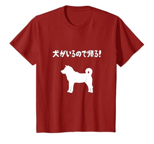 I m going home because I have a dog! Shiba Inu, dog owner, funny, dog lover, dog lover, dog mom, dog dad, dog lover, T-shirt