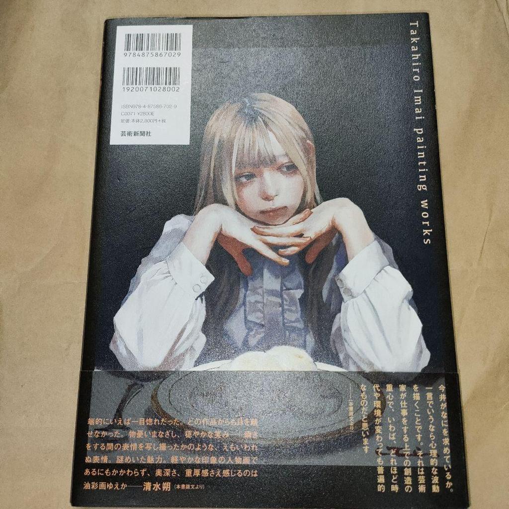 [USED] Takahiro Imai Art Collection: MARGINAL BLACK