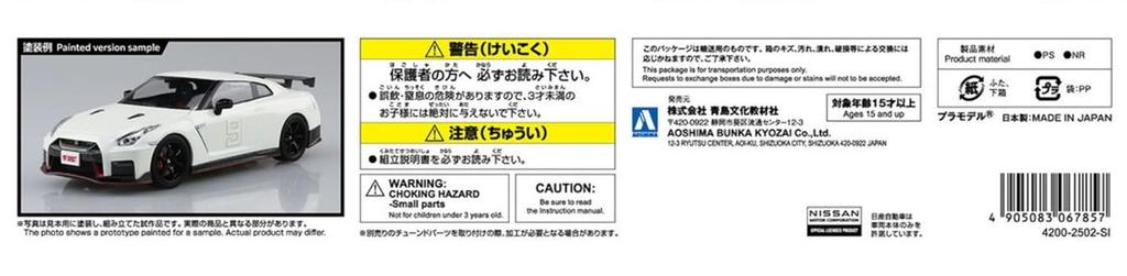 Aoshima Bunka Kyozai MF Ghost Aiba Shun R35 NISSAN NISMO Volume 1 Odawara Pikes Peak Specification Scale Plastic Model No.2 GT-R 1/24 (Car)
