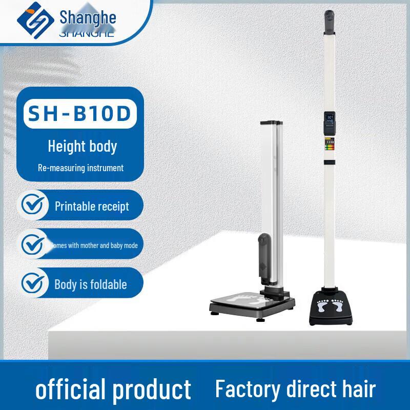 SHANGHE Portable Ultrasonic Height & Weight Scale (CN version)
