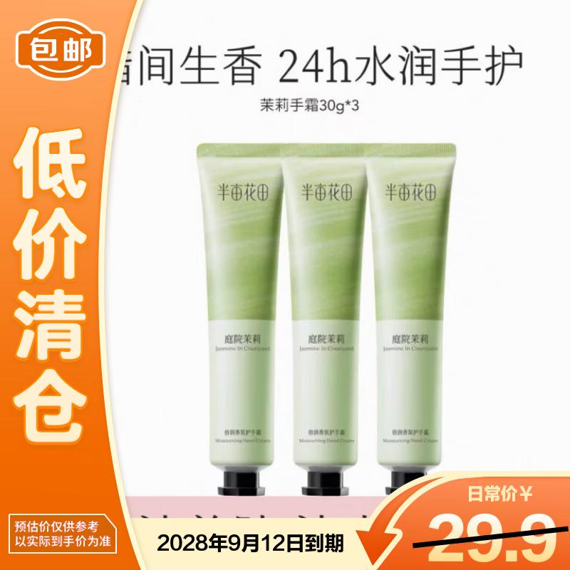 Little Dream Garden Garden Jasmine Hand Cream Set