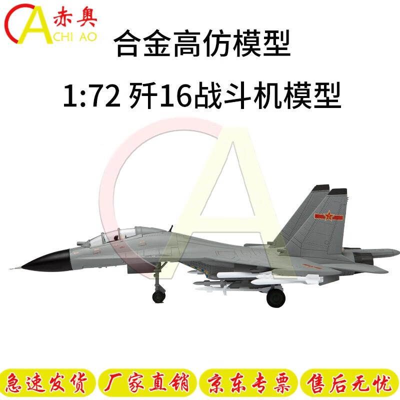 Chi Ao J-16 Alloy Fighter Jet Model 1:72 Scale