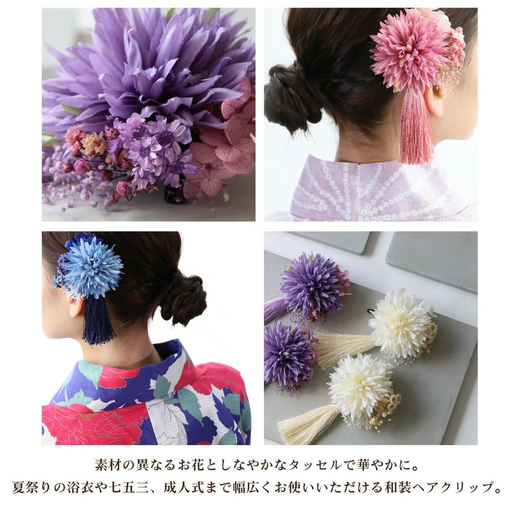 [Noelmarket] Hair Ornament for Yukata, Handmade in Japan, Preserved Flower, Baby's Breath, Dahlia-style Flower, Tassel, for Coming-of-Age Ceremony,