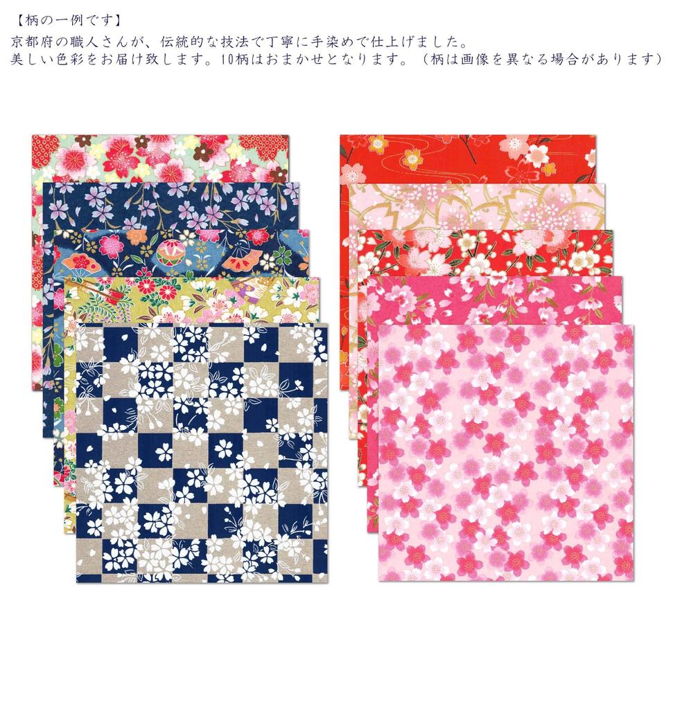 Kawasumi Washi Special Cherry Blossom Chiyogami Yuzen Washi 10 Set B Hand-Dyed Paper, 15cm, Patterns,