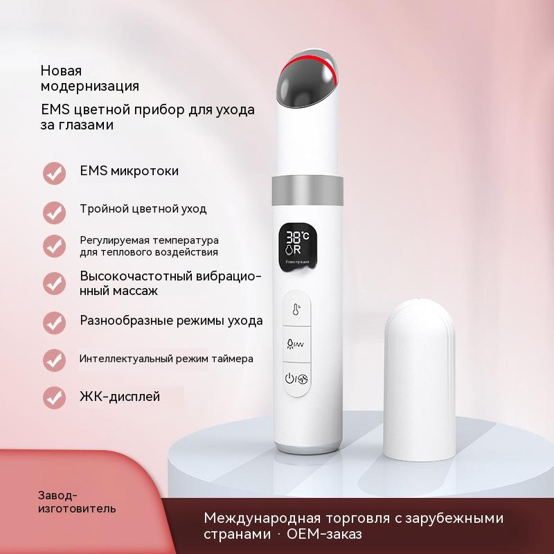 

Прибор для красоты глаз, прибор для защиты глаз, ems-прибор для красоты, темные круги под глазами, ручка от мешков под глазами, электрический прибор для красоты