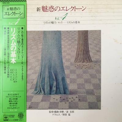 LP Record DOSHIRO - The Charm of Rhythm No.1 ― Basics O 20AG254 CBS/SONY 1977 Japan Pop Used