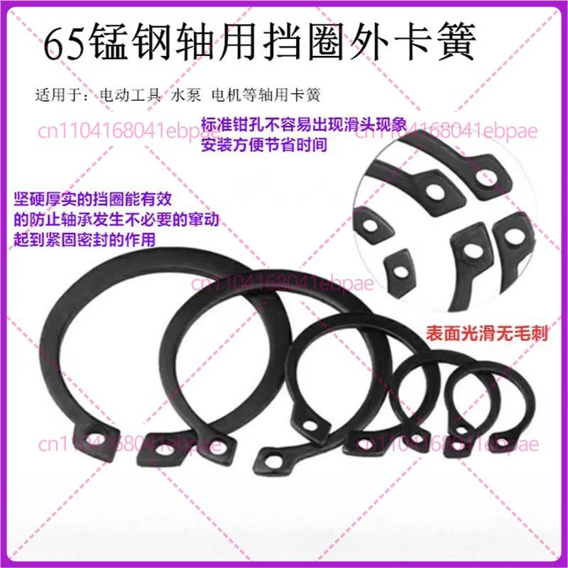 Motor blade shaft clamp spring clip outer clamp spring shaft with elastic retaining ring C-type clamp spring 28 3890