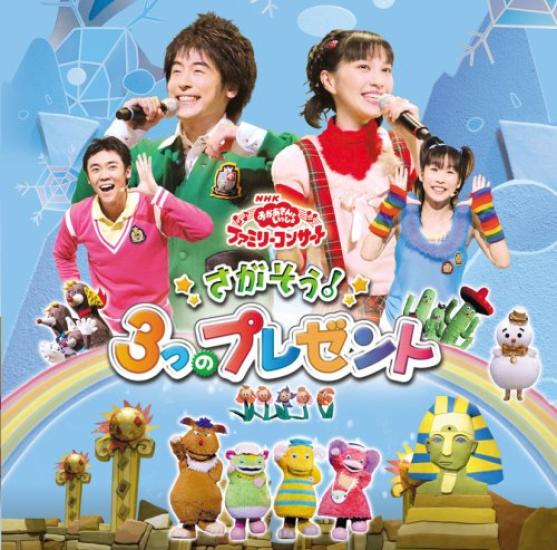 

NHK to Family Concert 3 Presents “Okaasan Issho” Search!