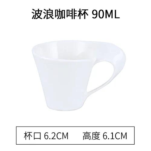 

Креативный керамический кофейный набор в европейском стиле с блюдцем для дома и офиса, чашка для воды, чайная кружка, простая волнистая кружка, однотонный набор для питья 90-330ml