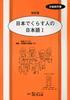 Revised Edition Japanese for People Living In Japan I