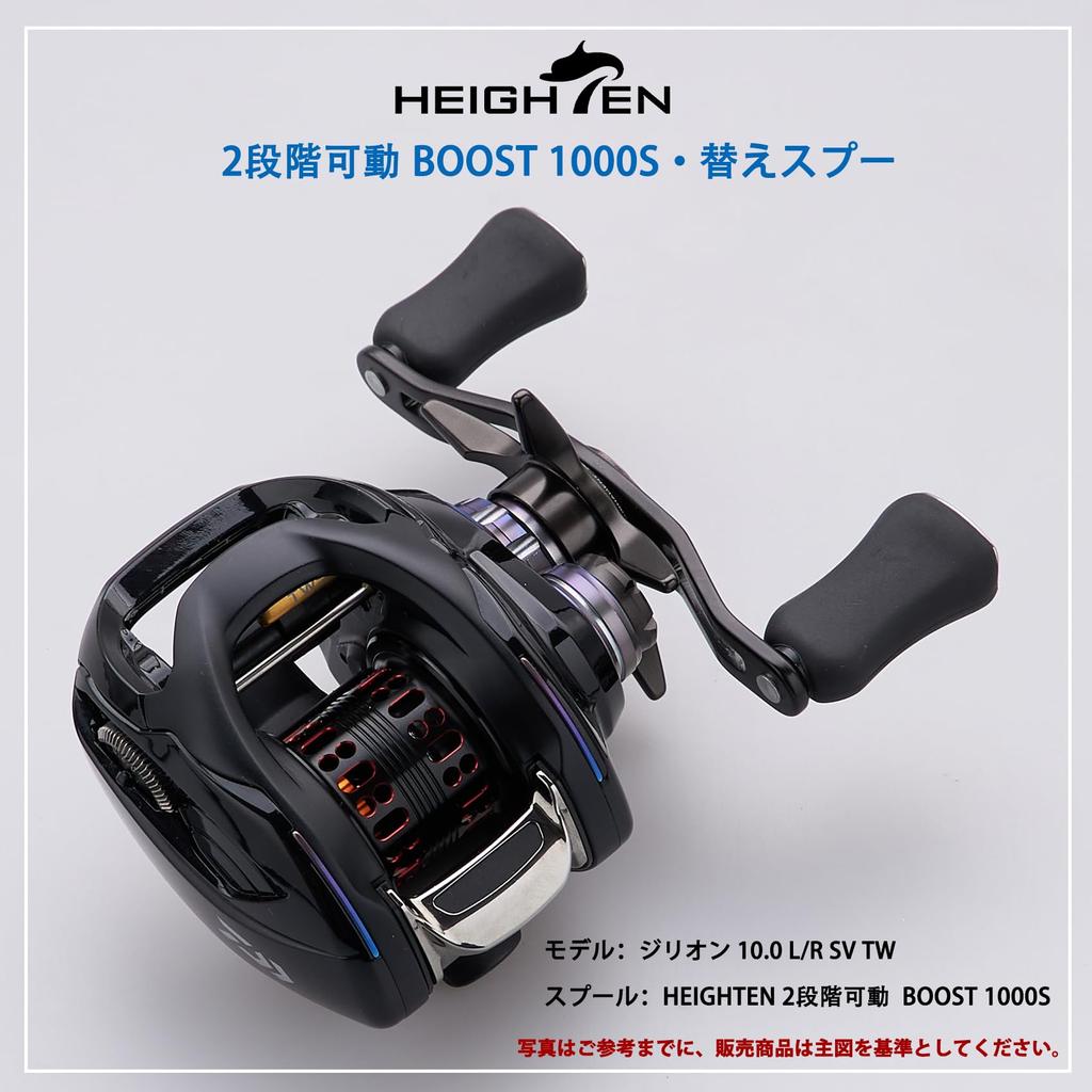 HEIGHTEN Reel Spool BOOST Replacement Spool with Bearings for Daiwa Baitcasting and Silver Wolf 2-Stage Adjustable, Reels, Steez, Zillion, Ryoga,