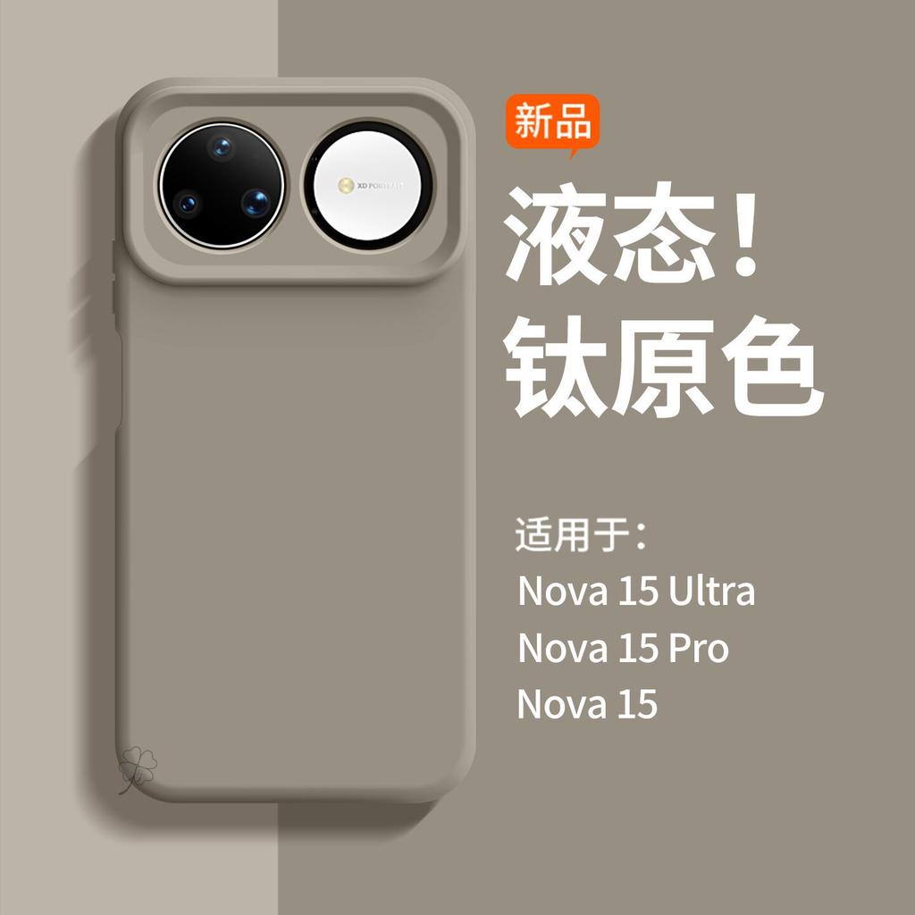 Fox Fruit Is Suitable for Huawei Nova15ultra's New Liquid Silicone Mobile Phone Case Nova14pro Solid Color High-end Trend