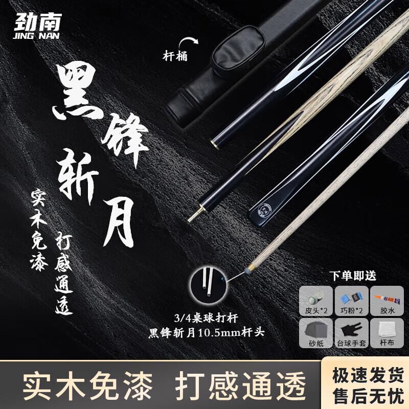 Jinnan Ashwood 3/4 Split Billiard Cue for Chinese 8-Ball & Snooker