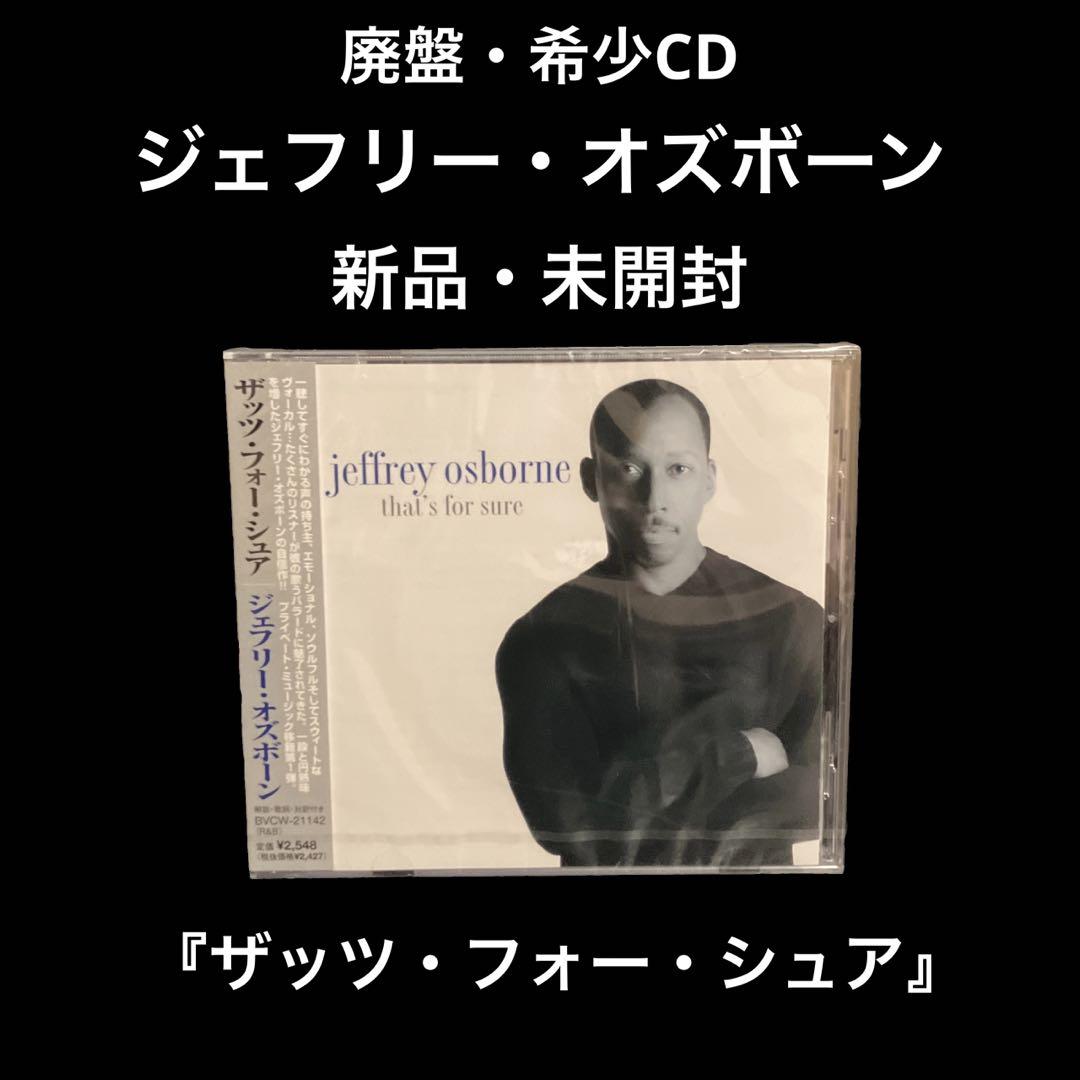 

[USED] Out of print Jeffrey Osborne/That s Forsure