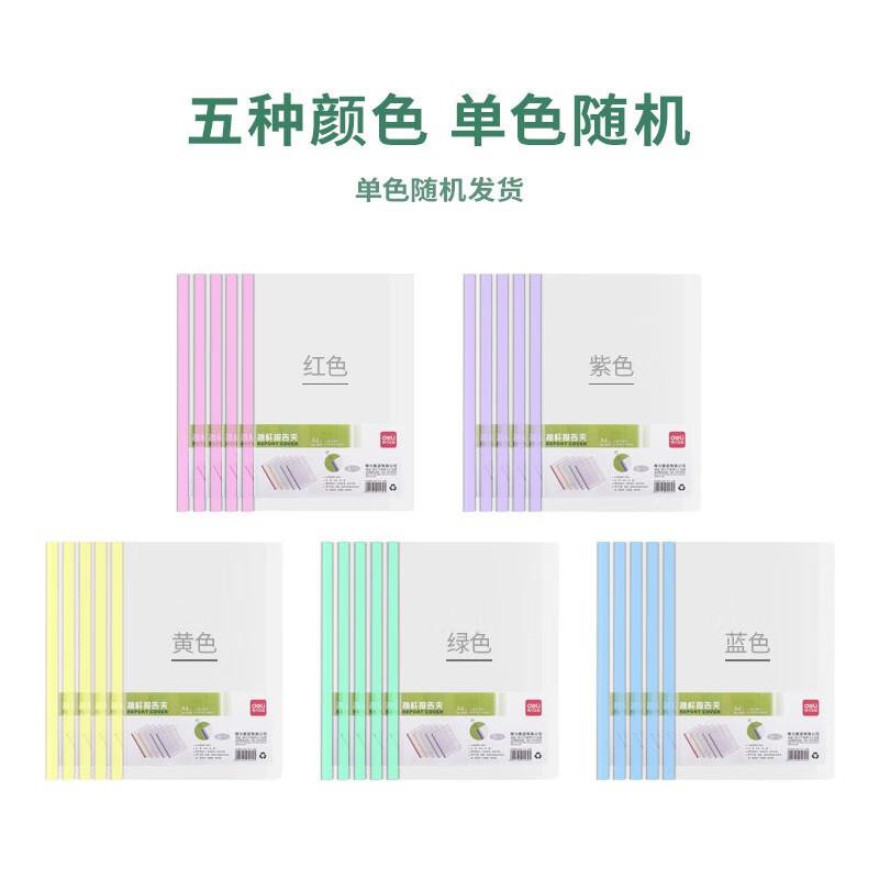 Deli A4 Colored Slide Bar Report File (5-Pack)