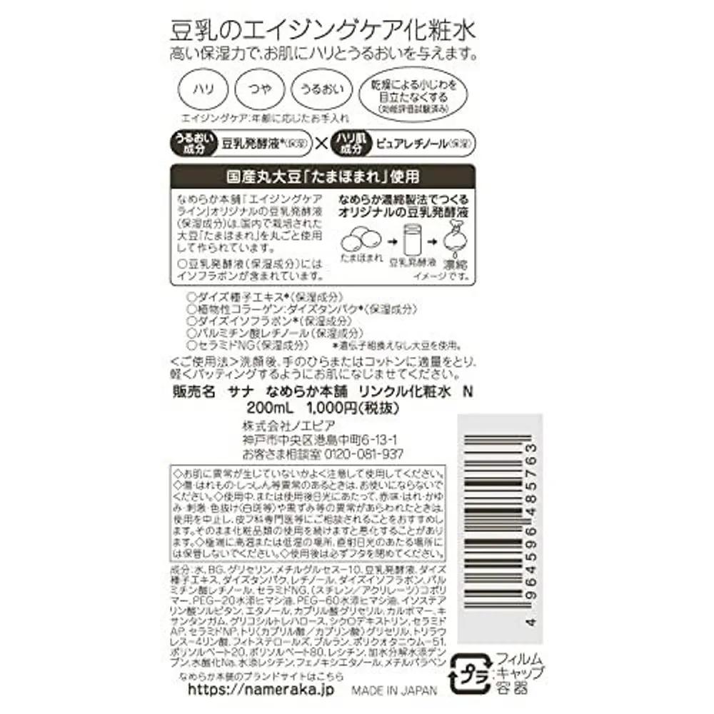 Sana Namerakahonpo Soy Milk Wrinkle Lotion Moisturizing N 200ml 4-Piece Set