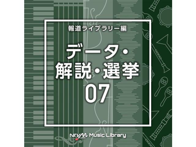

CD NTVM Music Library Houdou Library Hen Data Analysis 07 VPCD-86957 Soundtrack