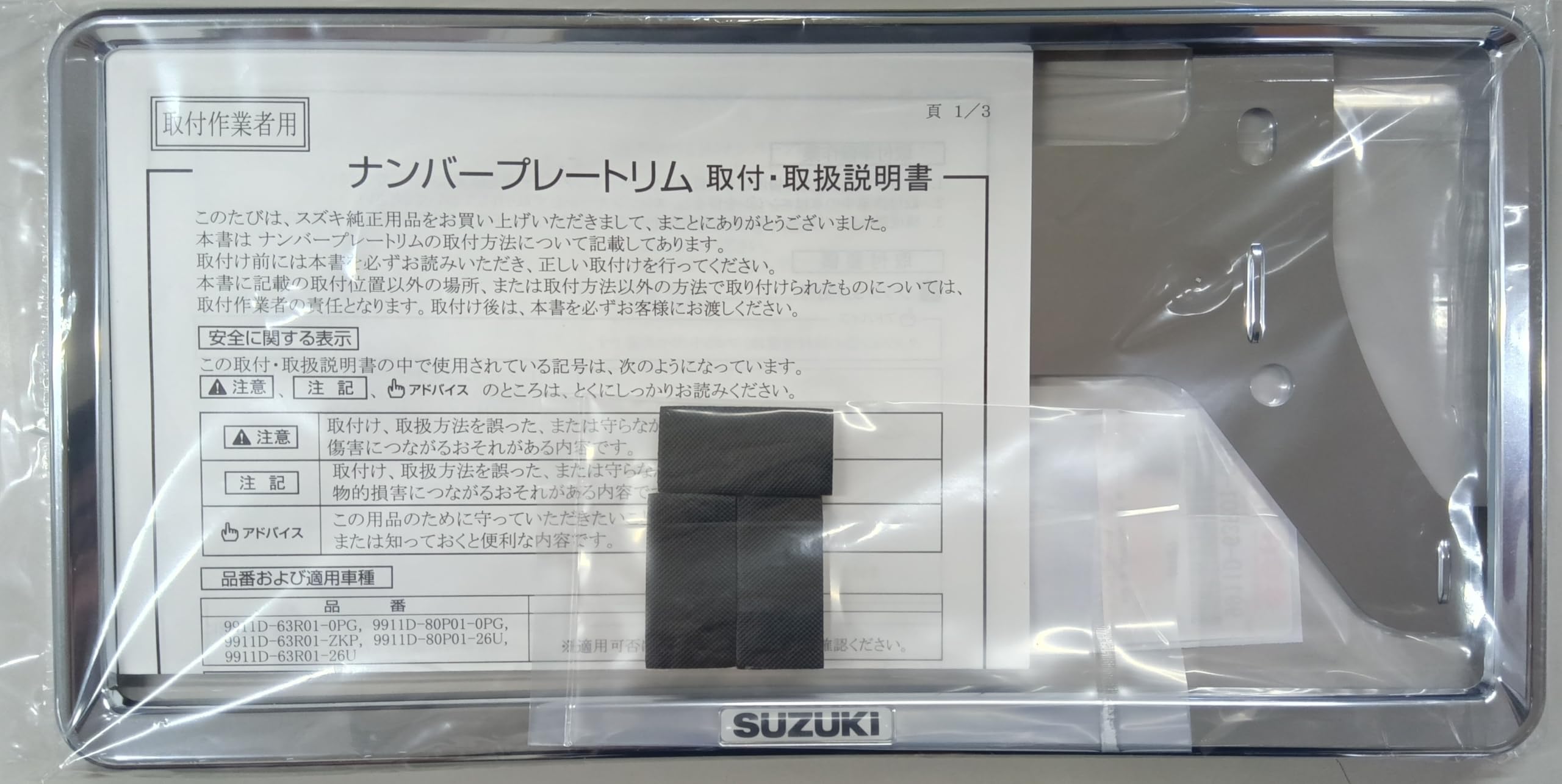 

Genuine Suzuki license plate rim chrome (1 piece) (resin plated) 9911D-63R01-0PG