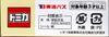 Takara Tomy Arts Tomica Tokai Bus Original 5th Edition Isuzu Erga