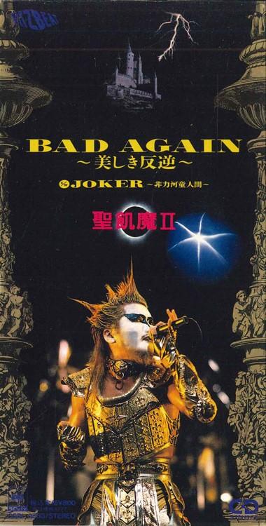 

CD SEIKIMA II - Bad AGAIN CSDL3053PROMO SONY Japan Japanese Pop/Rock Used