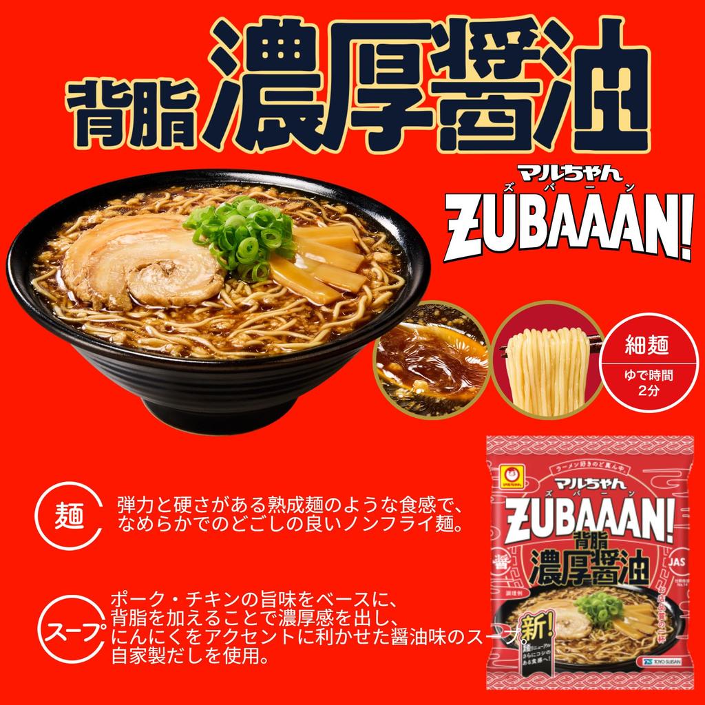 Maruchan ZUBAAAN! Rich Back Fat Soy Sauce, 3-Serving Pack, 125g x 3 x 9 Bags