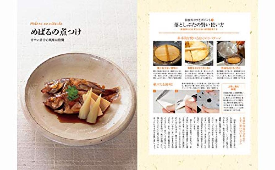 New Edition Japanese Cuisine Textbook
