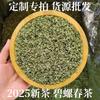 [Customized] 2025 New Tea Biluochun Tea Wholesale, Alpine Green Tea Strong Fragrance and Resistant To Brewing 500g Before the Rain Before Tomorrow