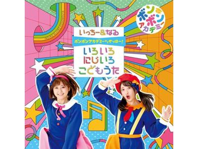 CD+DVD Bombon Academy Kara Yahho! Iroiro Nijiiro Kodomouta KIZC-679 Itchy&Naru