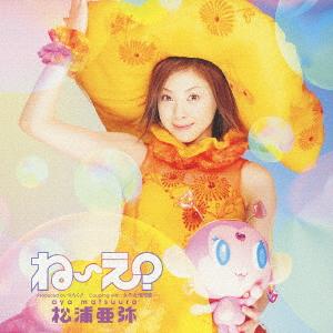 

CD AYA MATSUURA Hey you EPCE5203 Zetima 2002 Japan Pop Used