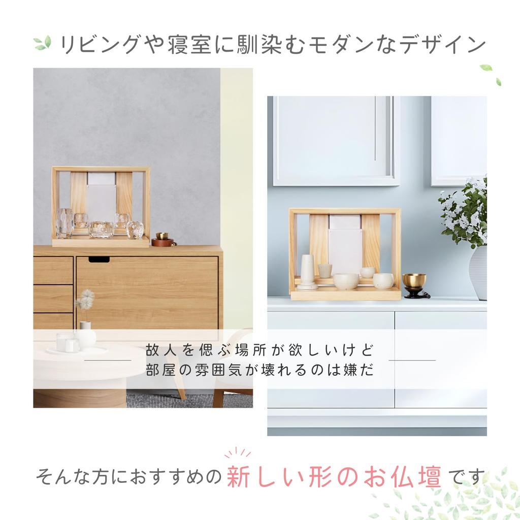 inoriba Mini Buddhist Altar, Open Type [Made of Natural Wood], Modern Design for Home Memorials, Compact, Furniture-Style Altar (Beige)