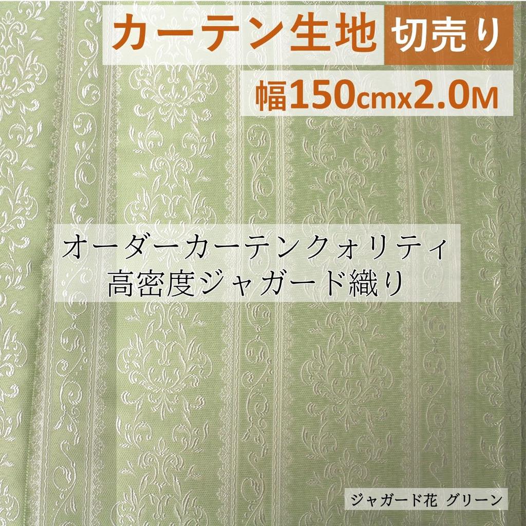 Gardinspesialbutikk Stoffsalg jacquardvevd gardin Universalbutikk, metervare. [Bredde ca.. 150cm] Lengde Ca. 2,0m. Grønn.