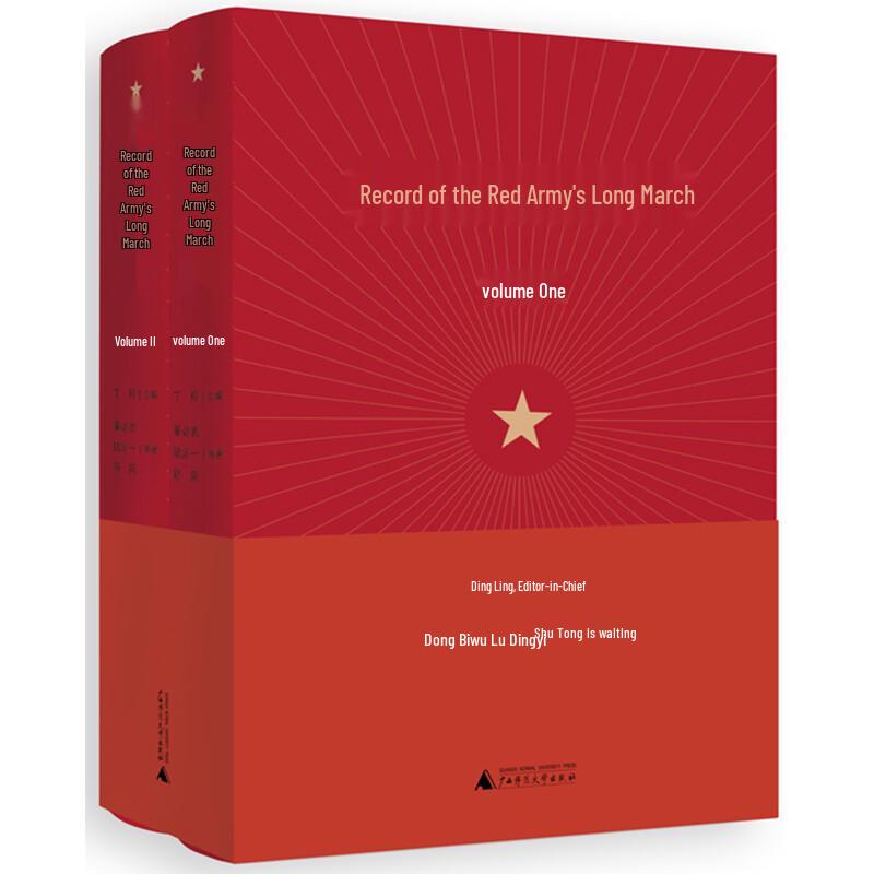 Red Army Long March Record - 2-Volume Set