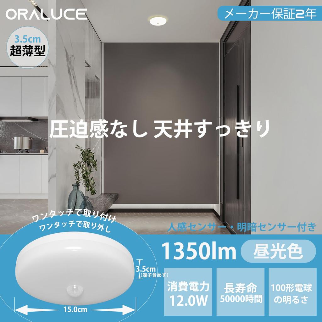 ORALUCE Motion Sensor Compact Ceiling Light, Daylight White, 12W, 1350lm, Ultra-Thin, Motion Sensor Light for Entryways, Hallways, Bathrooms, and