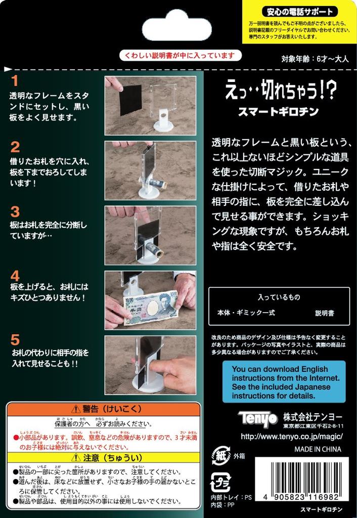 Smart Guillotine