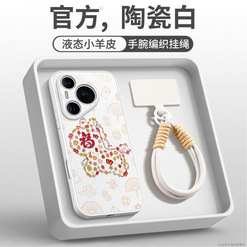 Applicable To Huawei Pura70pro Mobile Phone Case New Pura80pro + Case P70 Year of the Horse Protective Case P60art