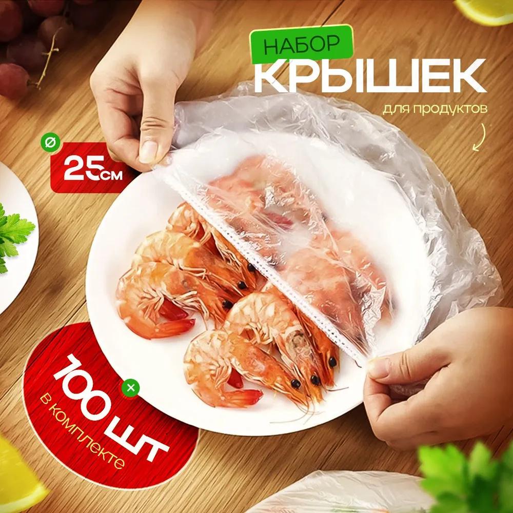 

Food-grade Disposable Plastic Wrap Cover For Household Refrigerators To Keep Leftover Food Fresh. One Size білий