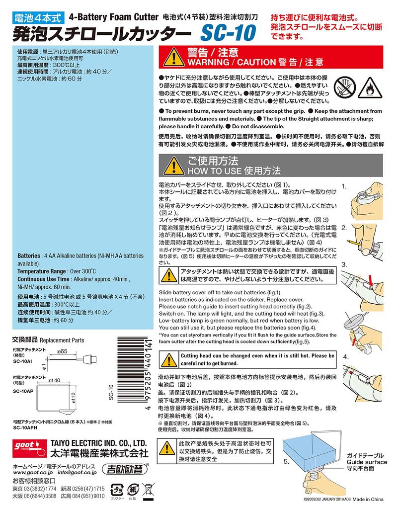Taiyo Electric Industry (goot) Cordless Styrofoam Cutter, 4-Battery Operated, Set of 2 Replacement Nichrome Wires, SC-10